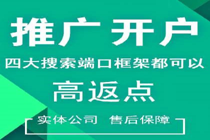 某企业搜索开户返点策略的成效分析